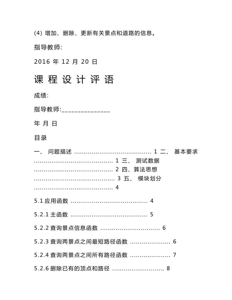 数据结构课程设计报告-校园导游程序_第2页