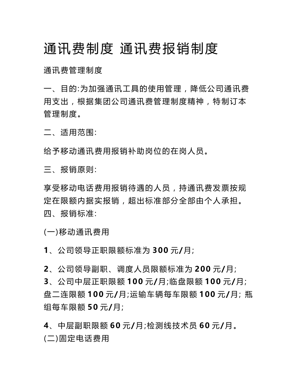 通讯费制度 通讯费报销制度_第1页