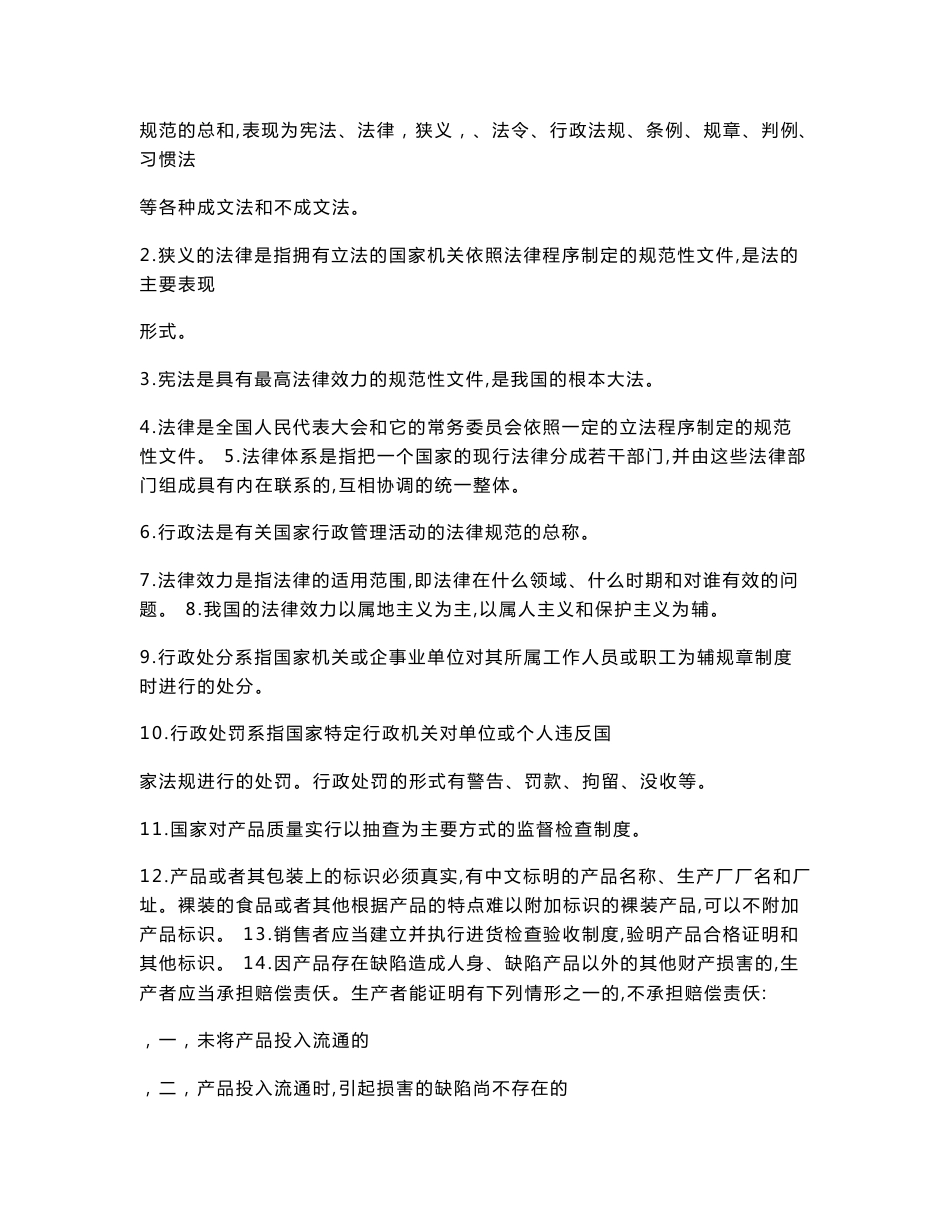 怎么证明企业具有履行合同所必需的专业技术能力_第2页