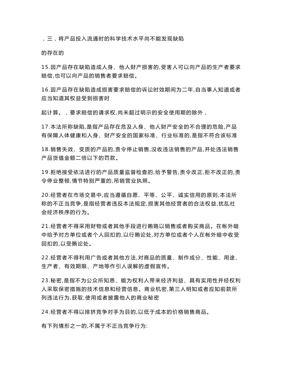怎么证明企业具有履行合同所必需的专业技术能力_第3页