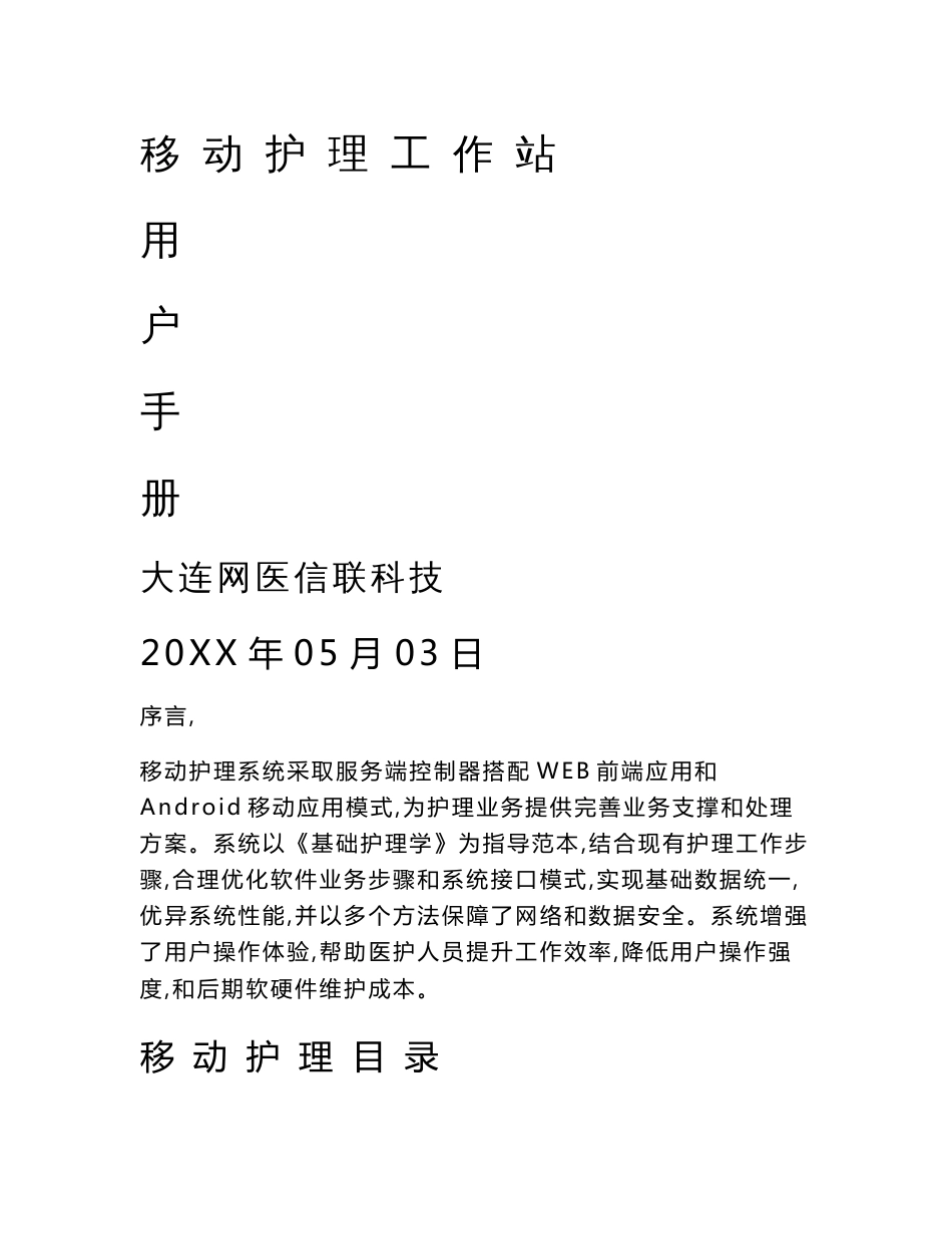 移动护理工作站用户基础手册_第1页
