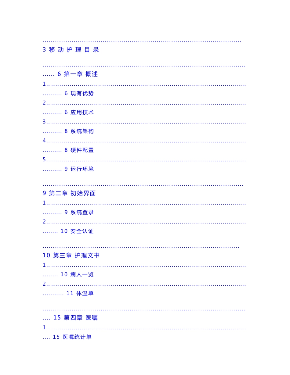 移动护理工作站用户基础手册_第2页