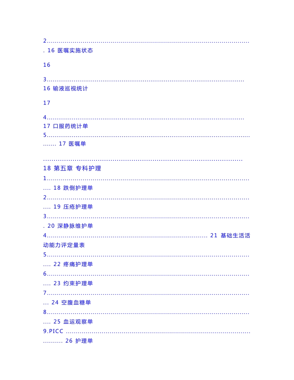 移动护理工作站用户基础手册_第3页