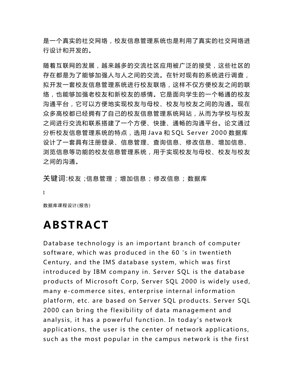 校友信息管理系统设计与实现_第2页