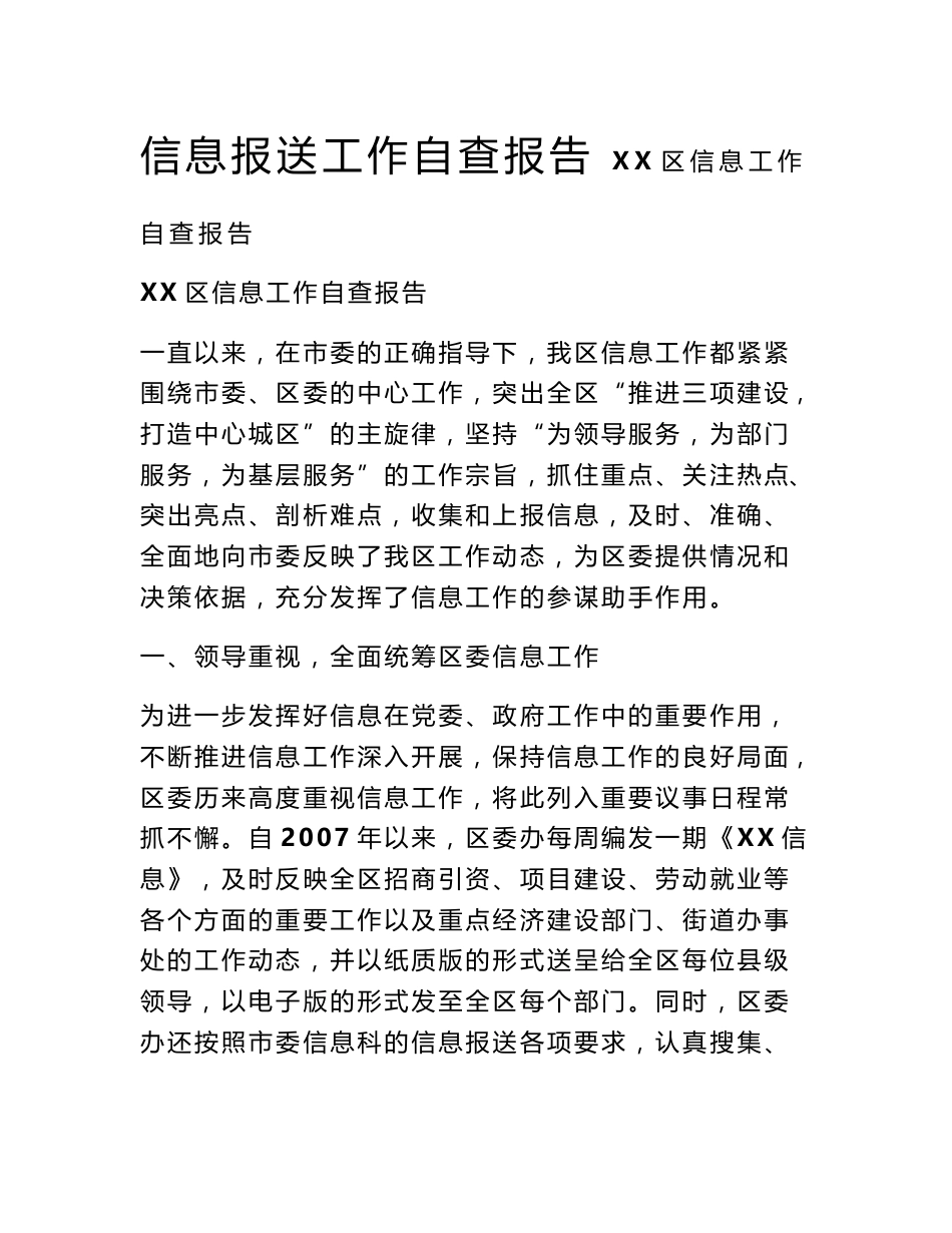 信息报送工作自查报告_第1页