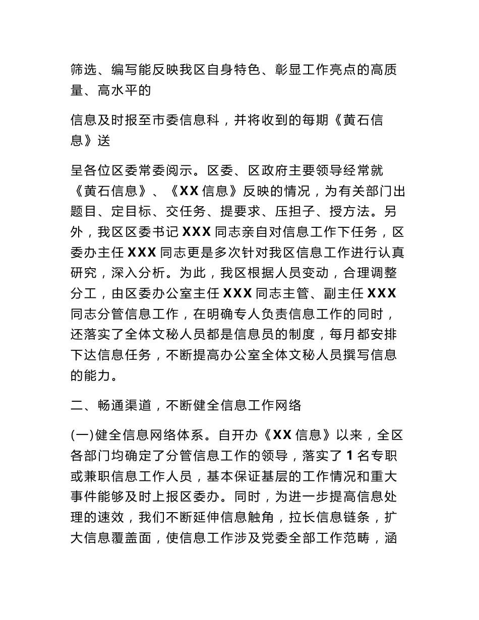 信息报送工作自查报告_第2页