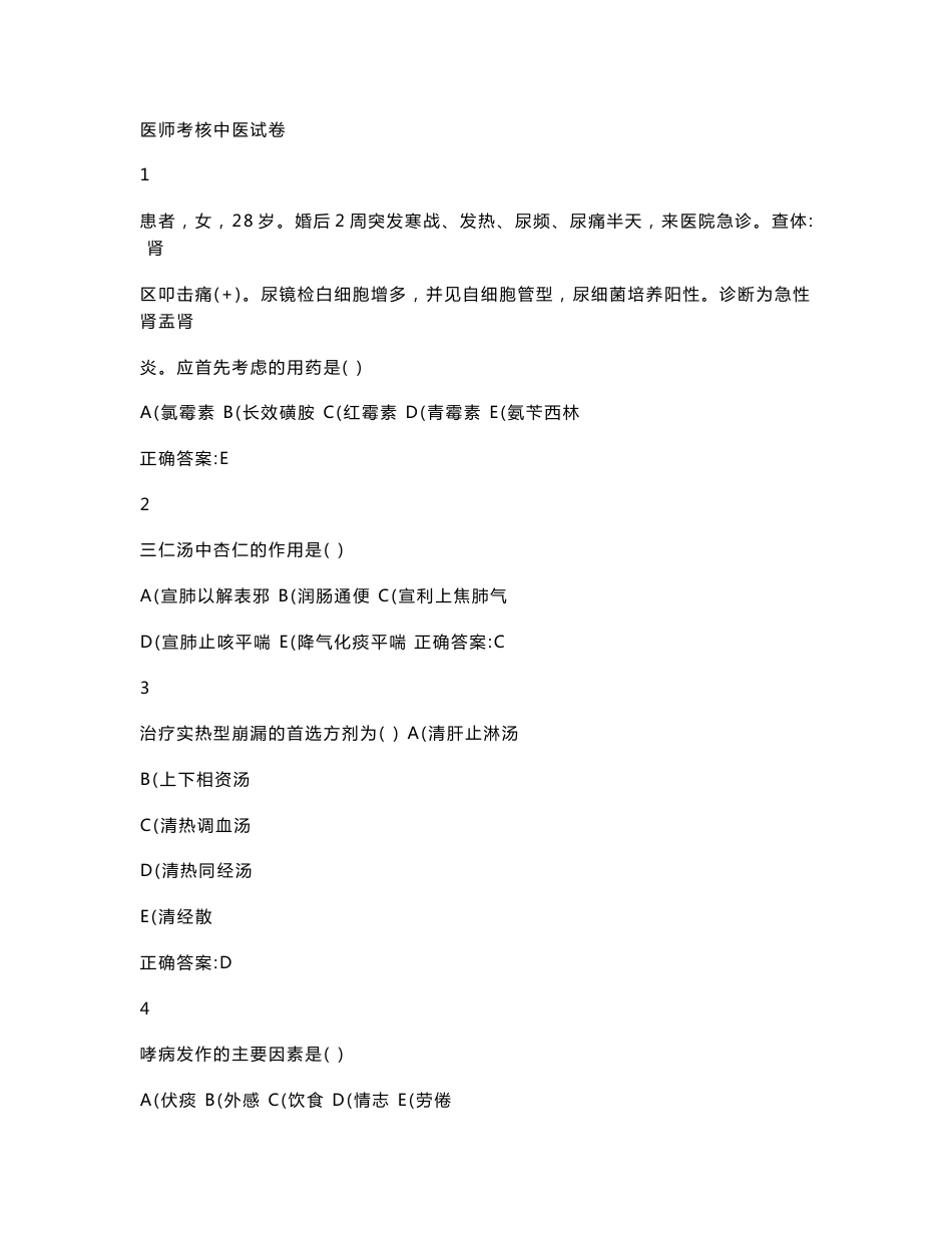 医师定期考核中医试卷题_第1页