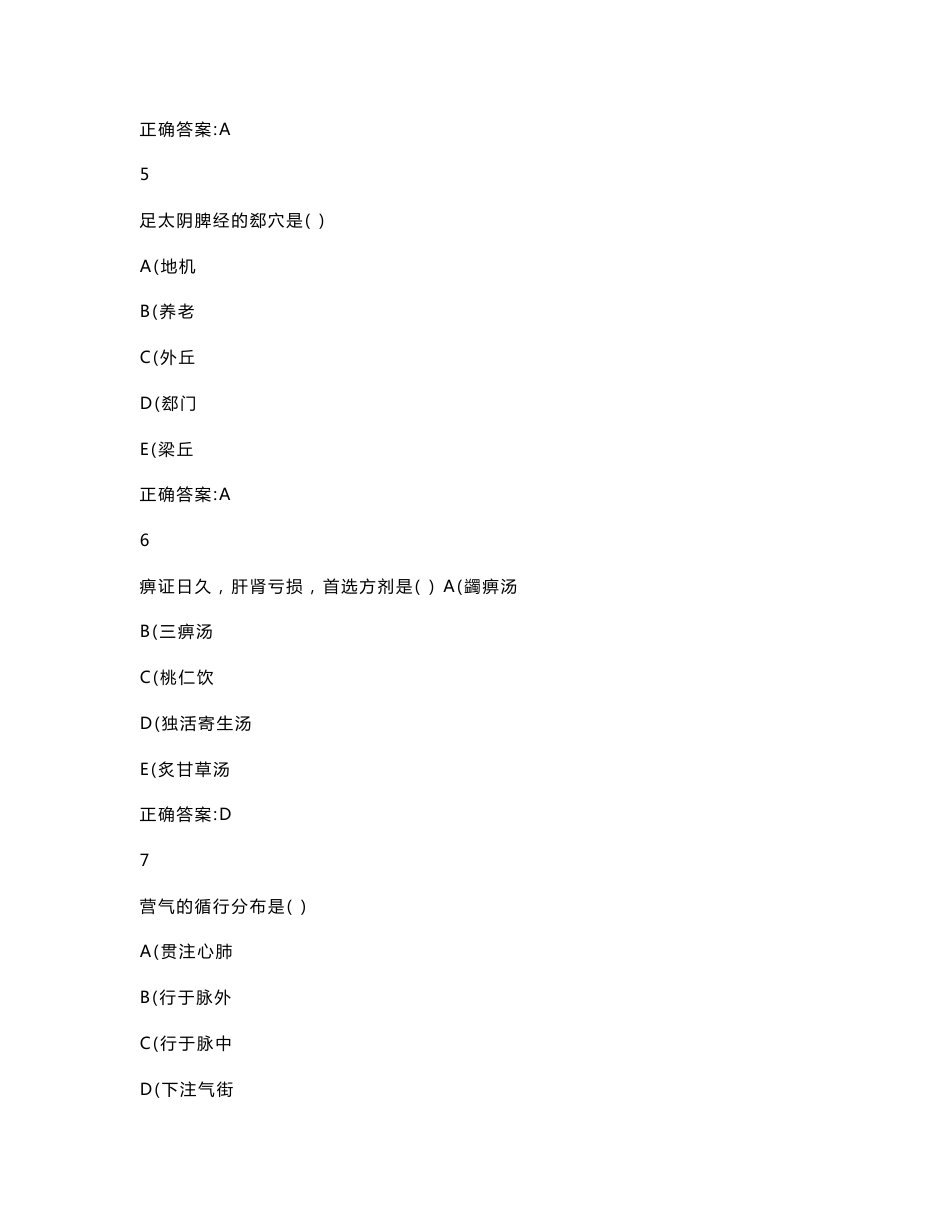 医师定期考核中医试卷题_第2页