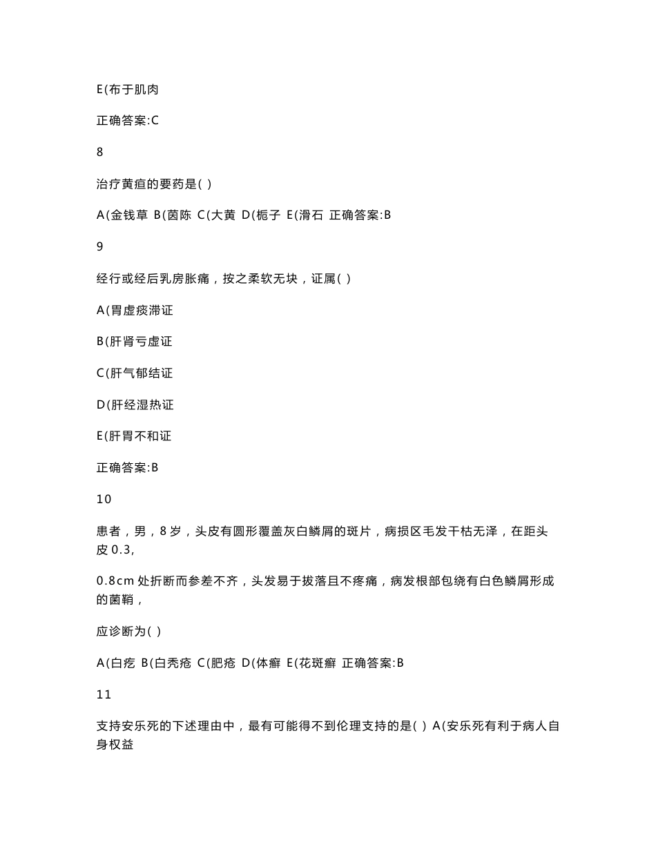 医师定期考核中医试卷题_第3页