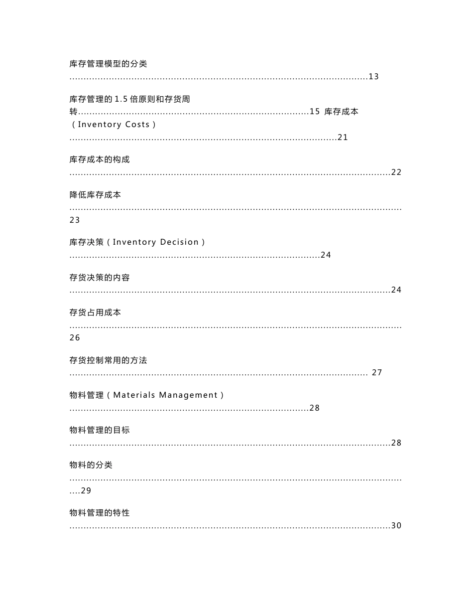 库存管理系统专用词库_第2页