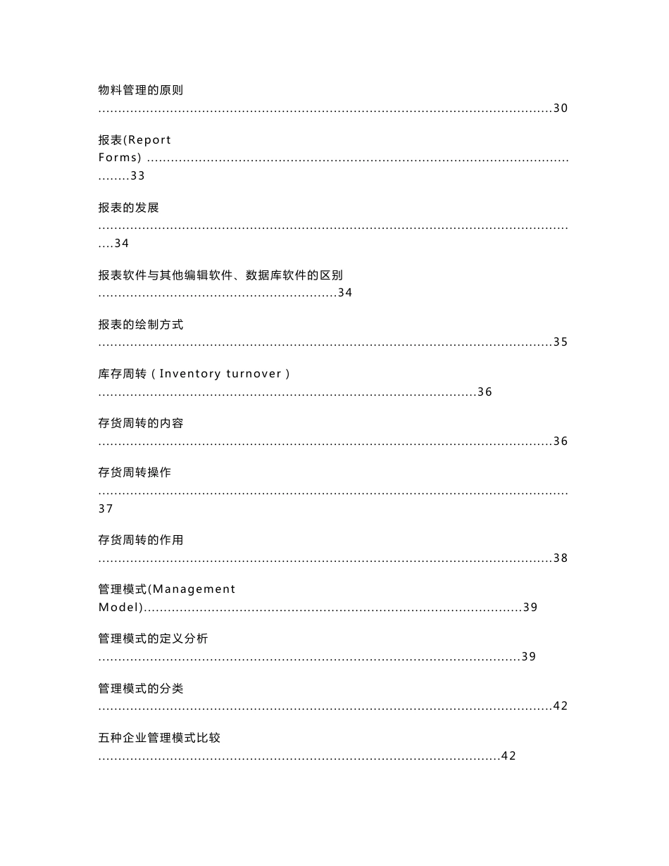 库存管理系统专用词库_第3页