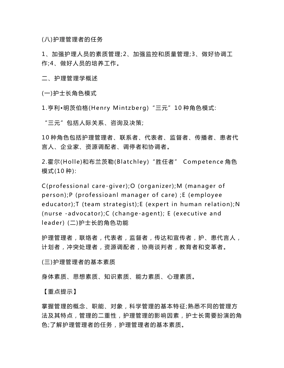 护理管理部分知识点_第2页