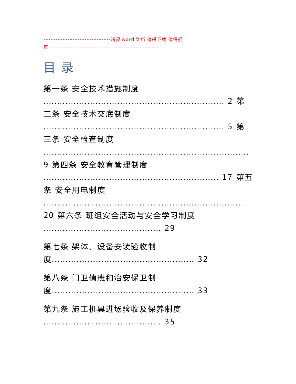 安全文明施工管理制度_第1页