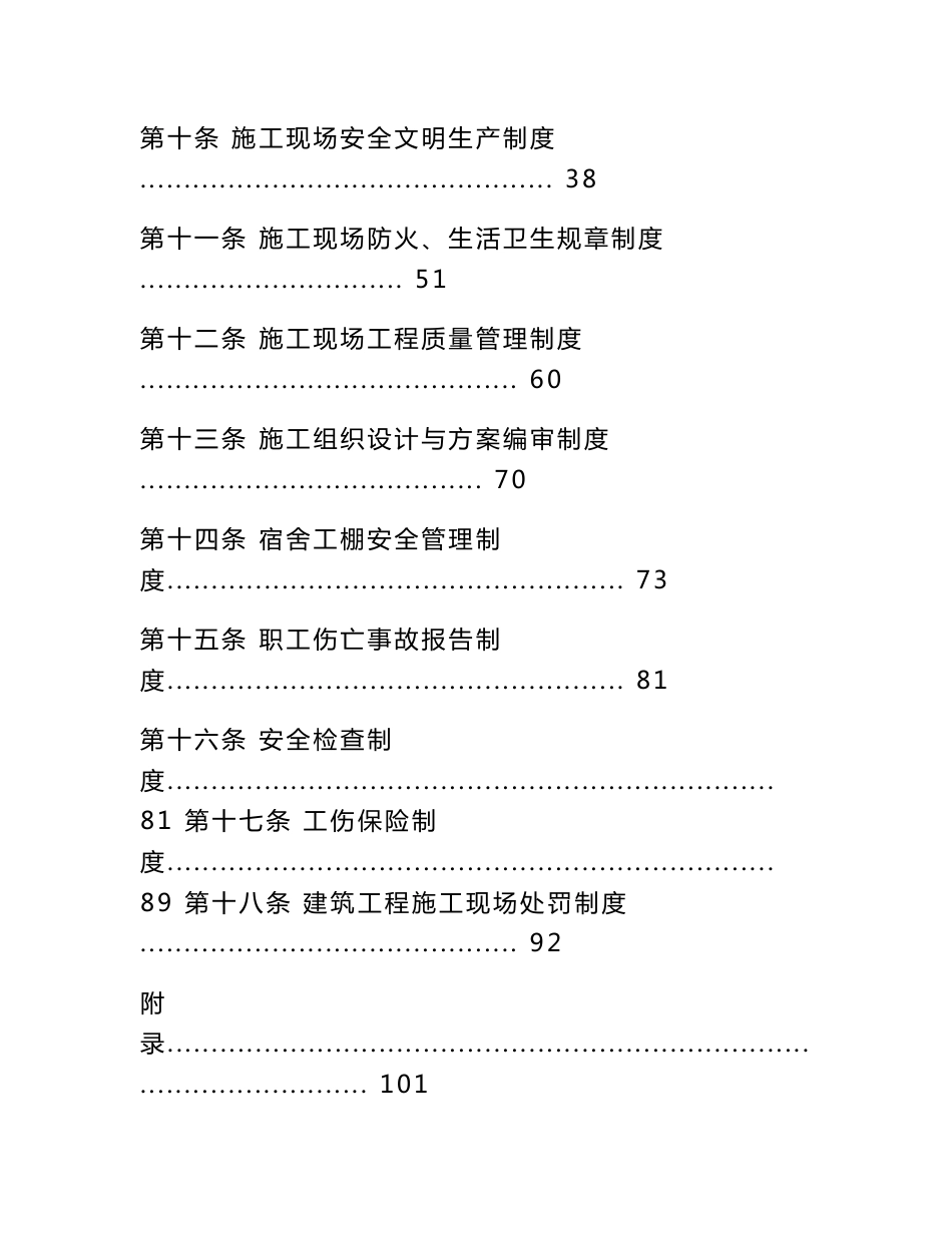 安全文明施工管理制度_第2页