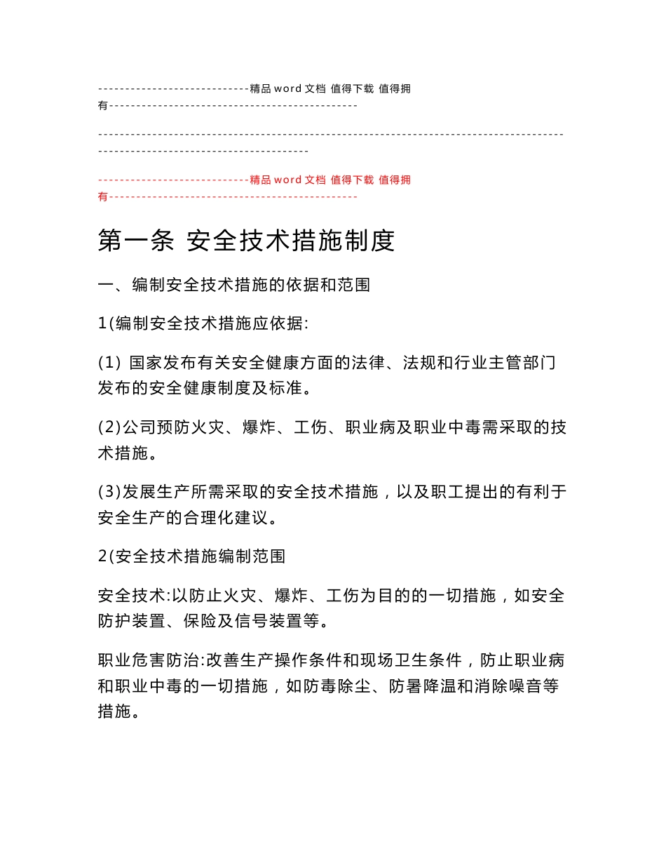 安全文明施工管理制度_第3页