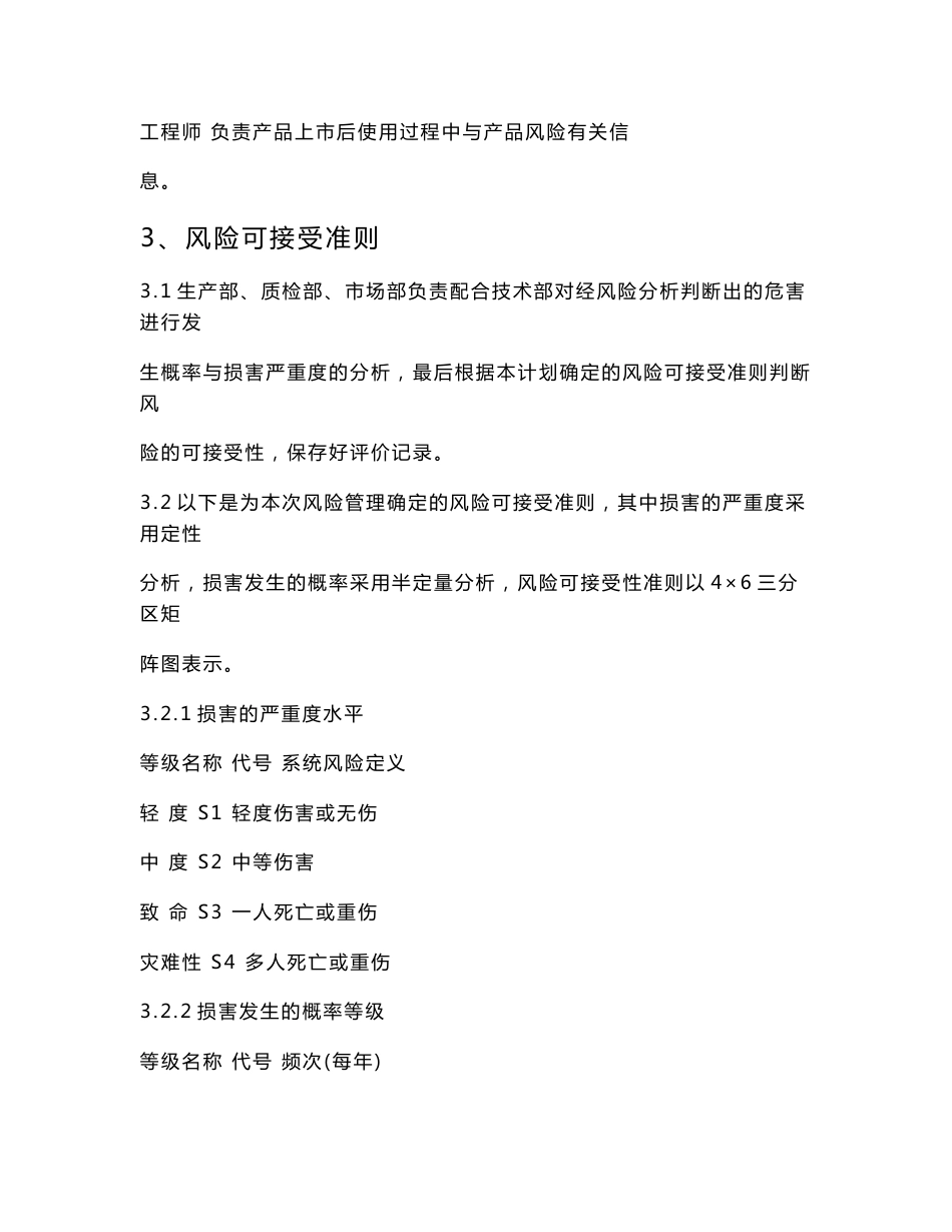 医疗器械风险分析报告_第2页