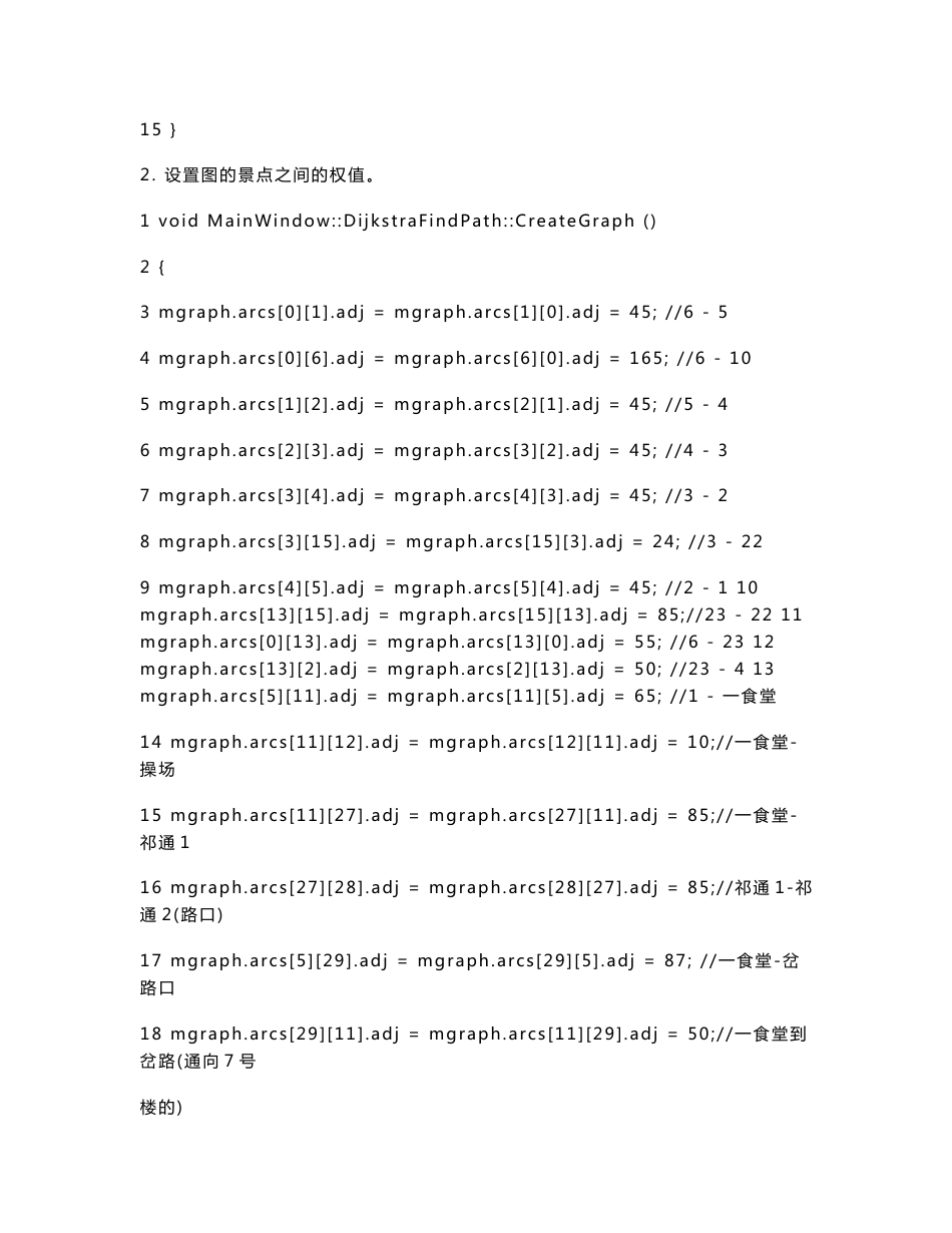 基于QT的校园地图导航_第3页