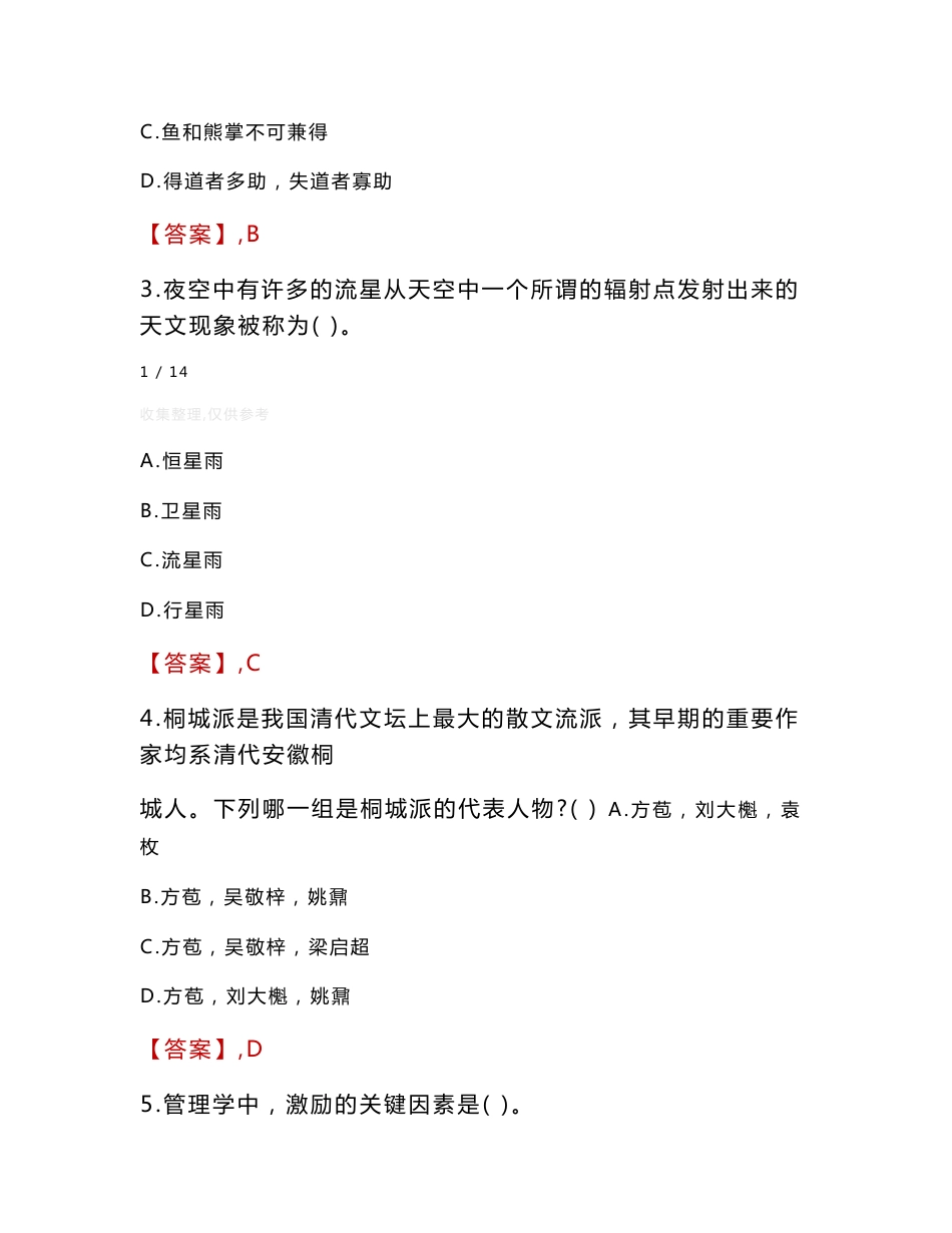 2022年临沧市沧源县交通运输局招聘城镇公益性岗位人员考试真题及答案_第2页