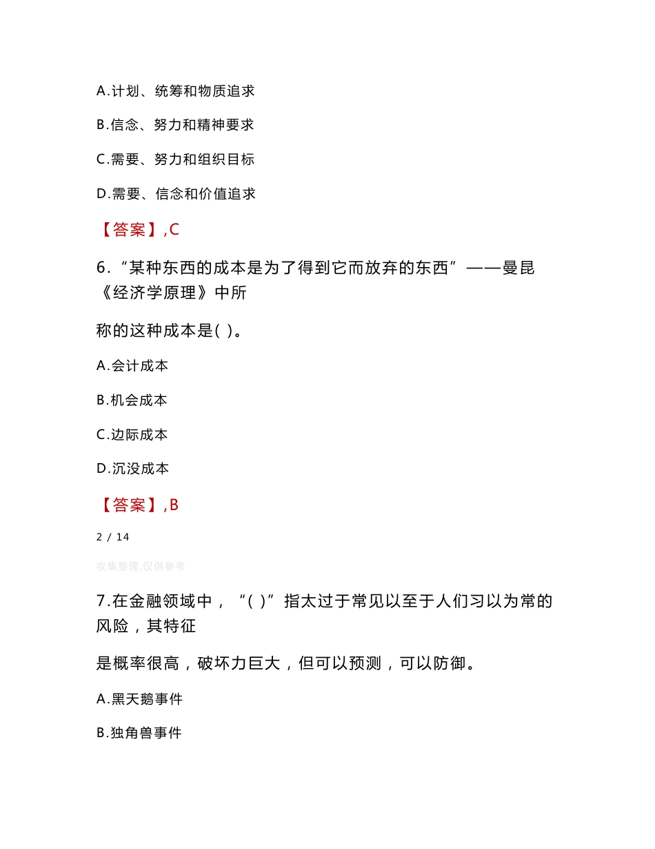 2022年临沧市沧源县交通运输局招聘城镇公益性岗位人员考试真题及答案_第3页