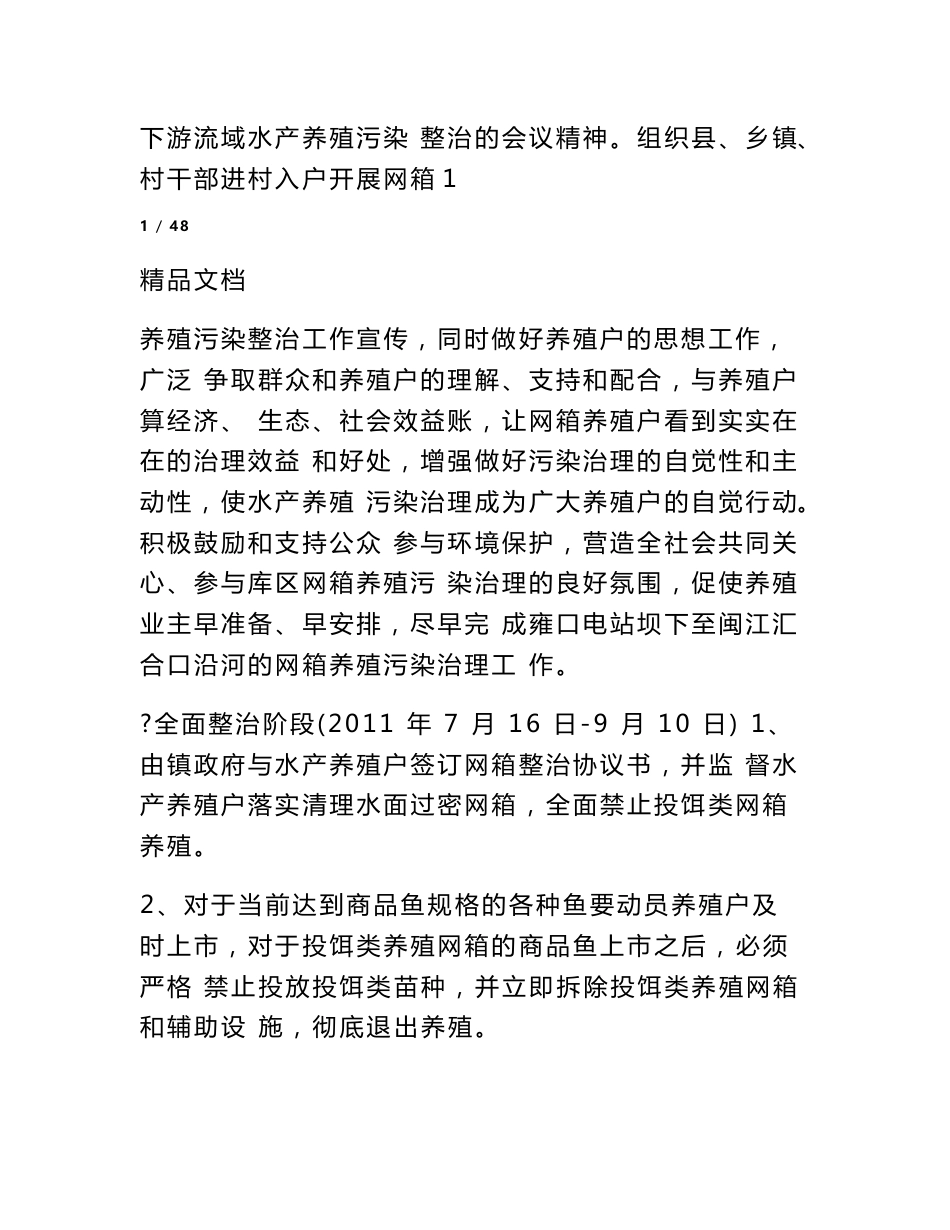 水产养殖实施方案_第2页