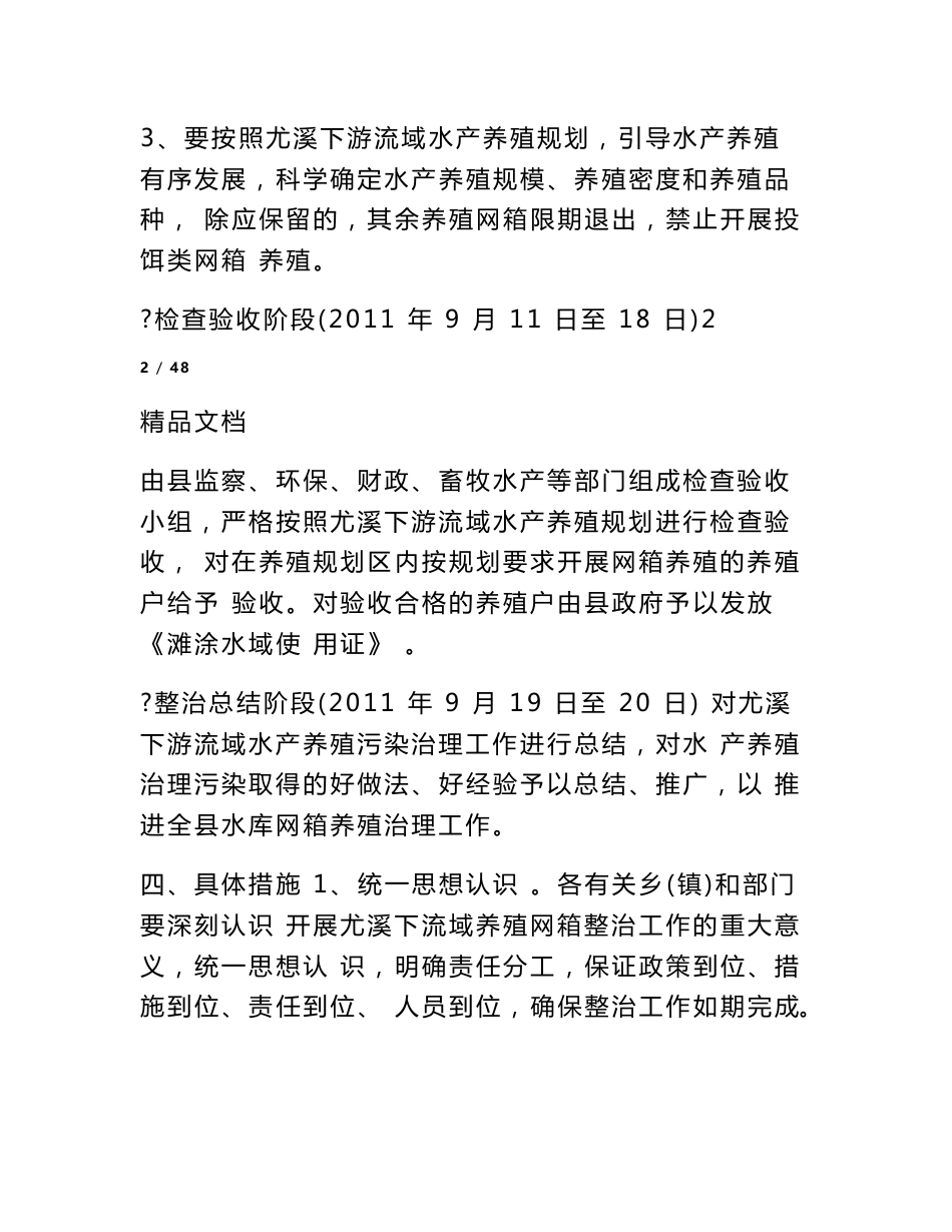 水产养殖实施方案_第3页