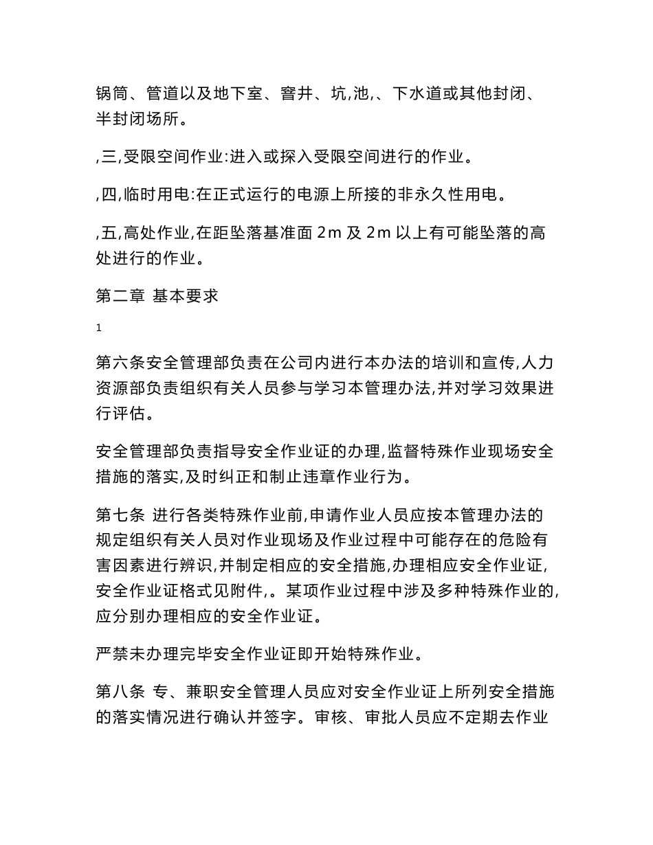 特殊作业安全管理制度——包括动火证、受限空间证、临时用电证、登高证样表_第2页