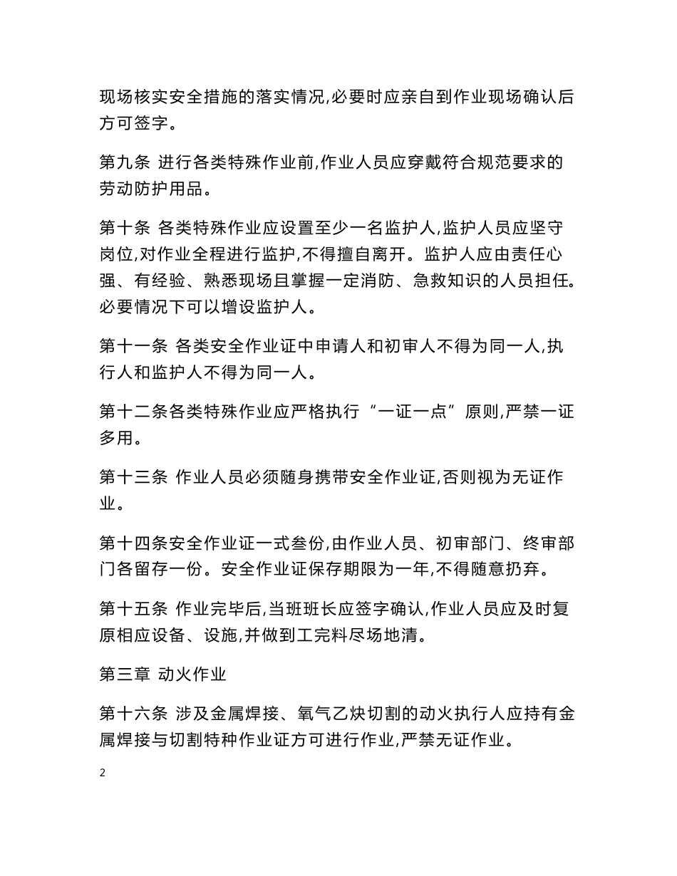 特殊作业安全管理制度——包括动火证、受限空间证、临时用电证、登高证样表_第3页