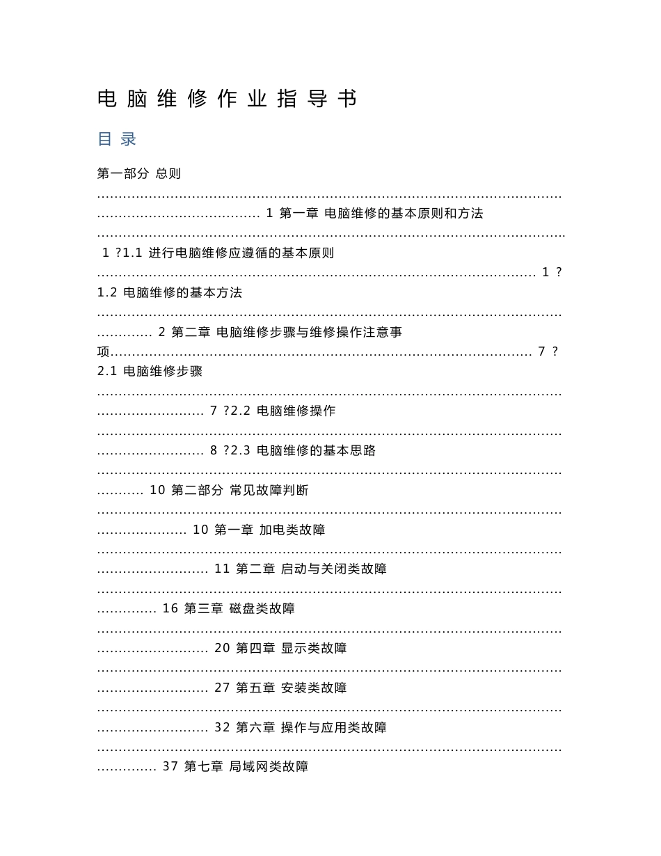 电脑维修作业指导书-2011-3-18_第1页