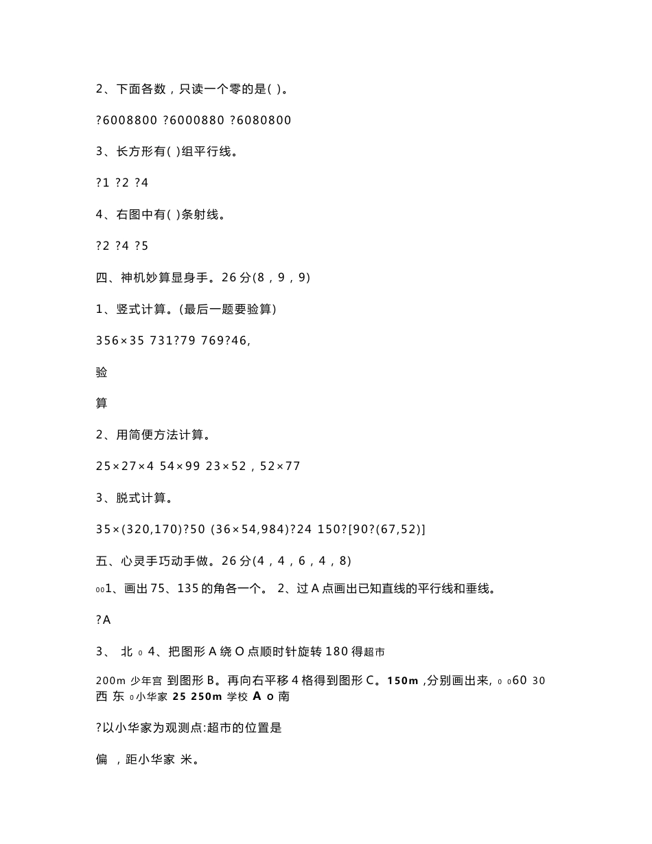 北师大版四年级上册数学期末试卷 (共36套）_第2页