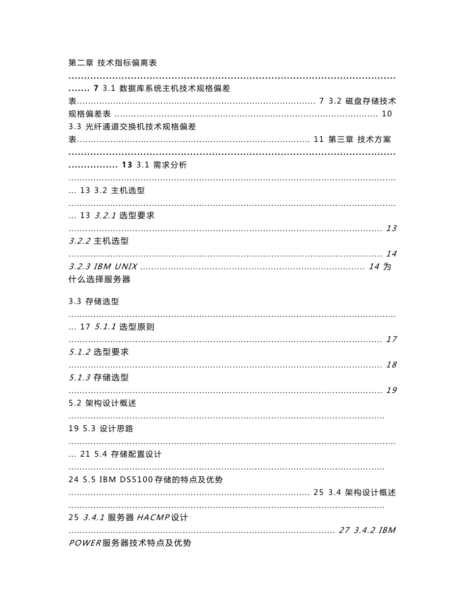 地方税务局门户网站设备采购及集成项目方案建议书--技术部分_第2页