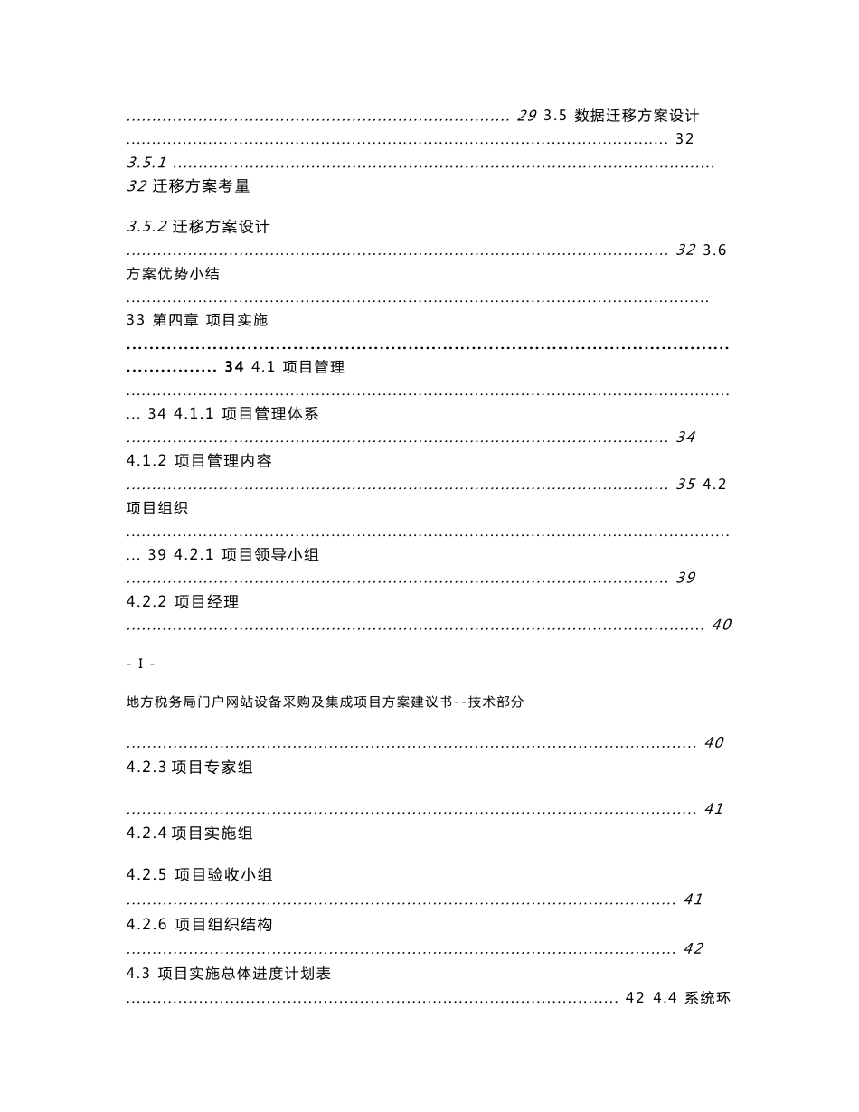 地方税务局门户网站设备采购及集成项目方案建议书--技术部分_第3页