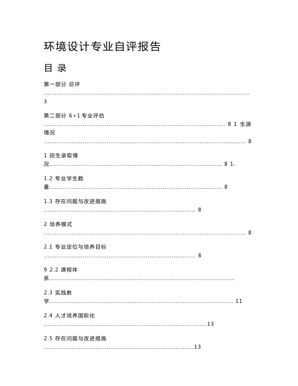 环境设计专业自评报告_第1页