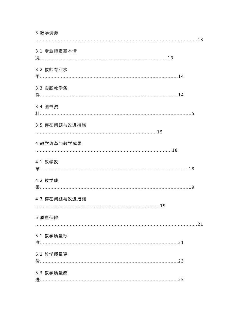 环境设计专业自评报告_第2页