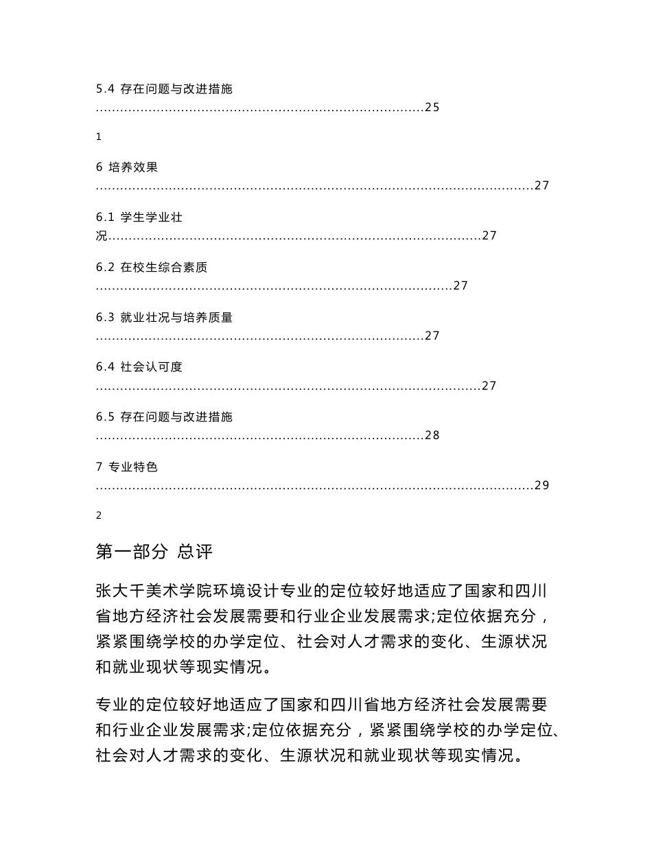 环境设计专业自评报告_第3页