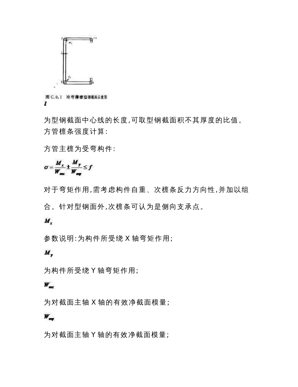 屋面方管主檩条计算技术手册_第3页