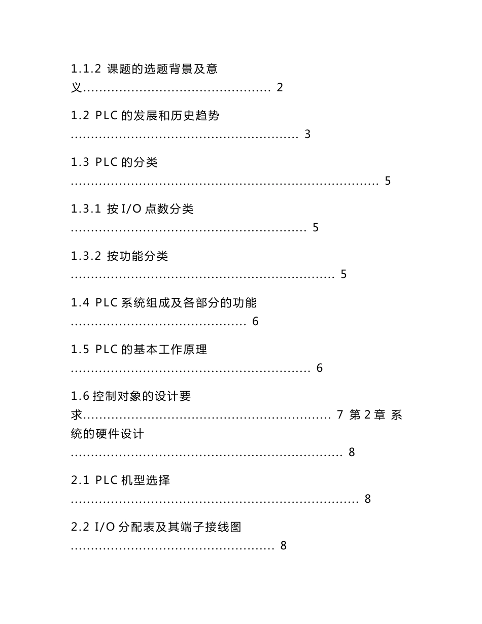 基于plc电镀行车自动控制系统设计毕业论文_第3页