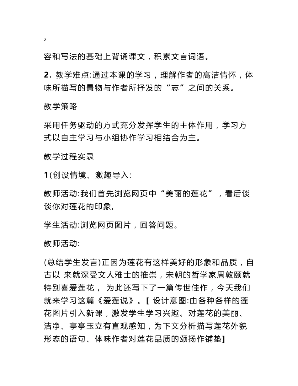 初中跨学科整合案例 初中语文与信息技术整合教学案例边永东_第3页