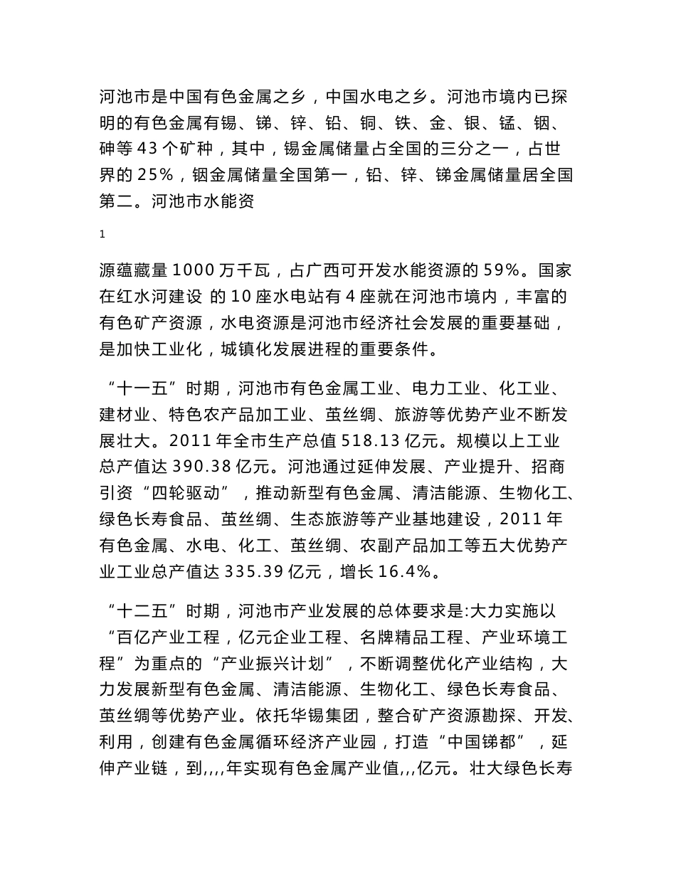 年产70万平方米钢化玻璃项目建议书_第2页