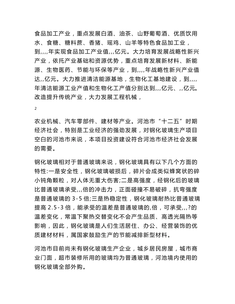 年产70万平方米钢化玻璃项目建议书_第3页