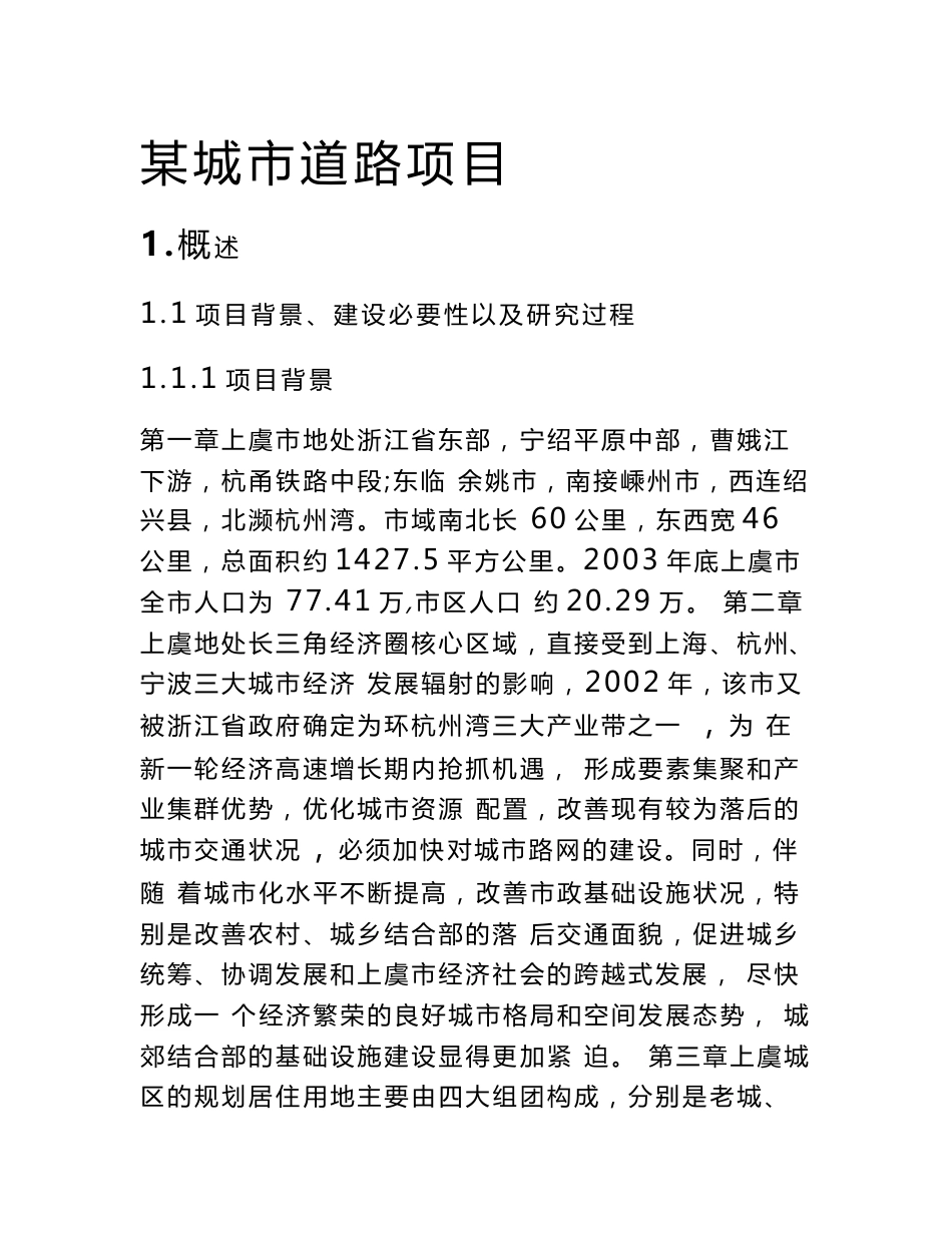 某城市道路项目可行性研究报告_第1页