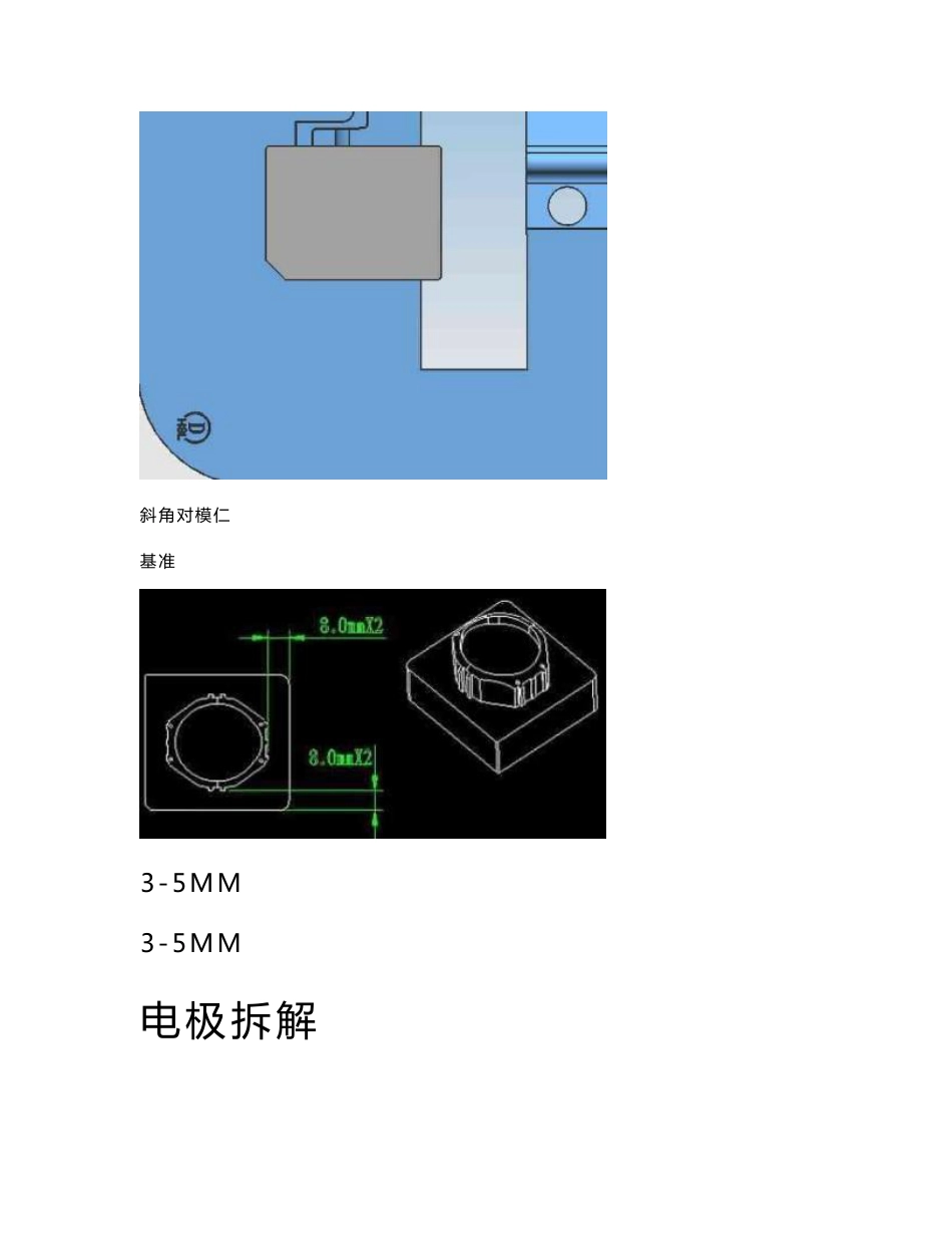 十年拆铜公和加工的经典资料及UG编程的教程_第2页