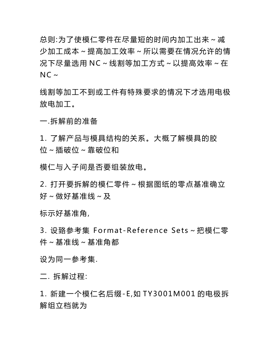 十年拆铜公和加工的经典资料及UG编程的教程_第3页