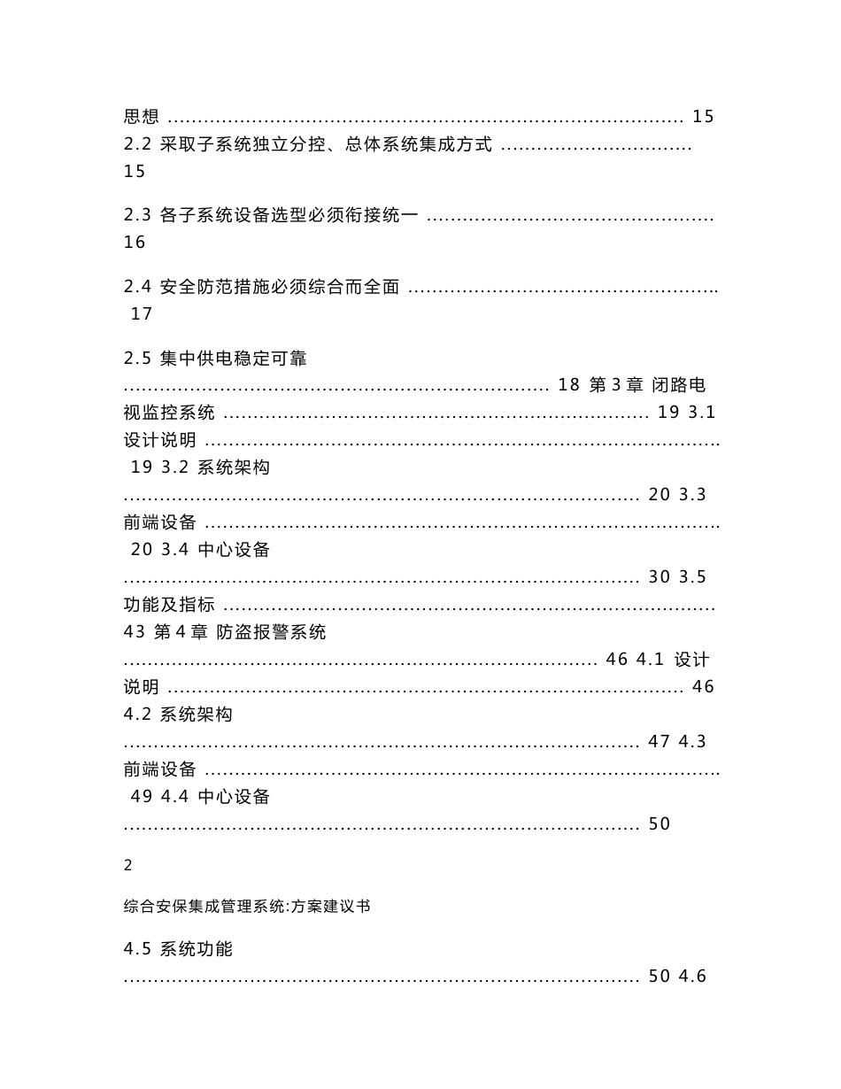 综合安保集成管理系统2006-01-10(HAS)_第2页