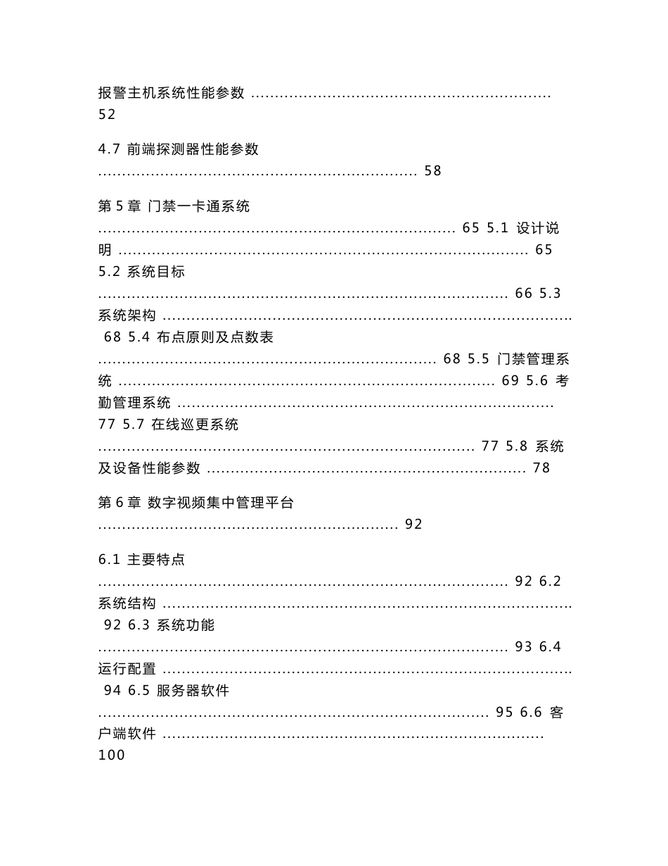 综合安保集成管理系统2006-01-10(HAS)_第3页