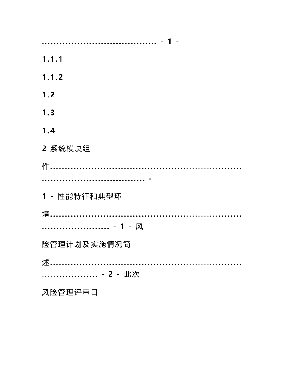 医学影像档案传输处理软件系统(pacs)蓝韵报告模板设计_第2页