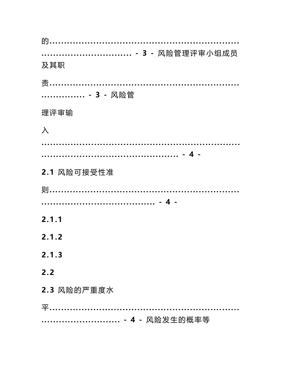 医学影像档案传输处理软件系统(pacs)蓝韵报告模板设计_第3页