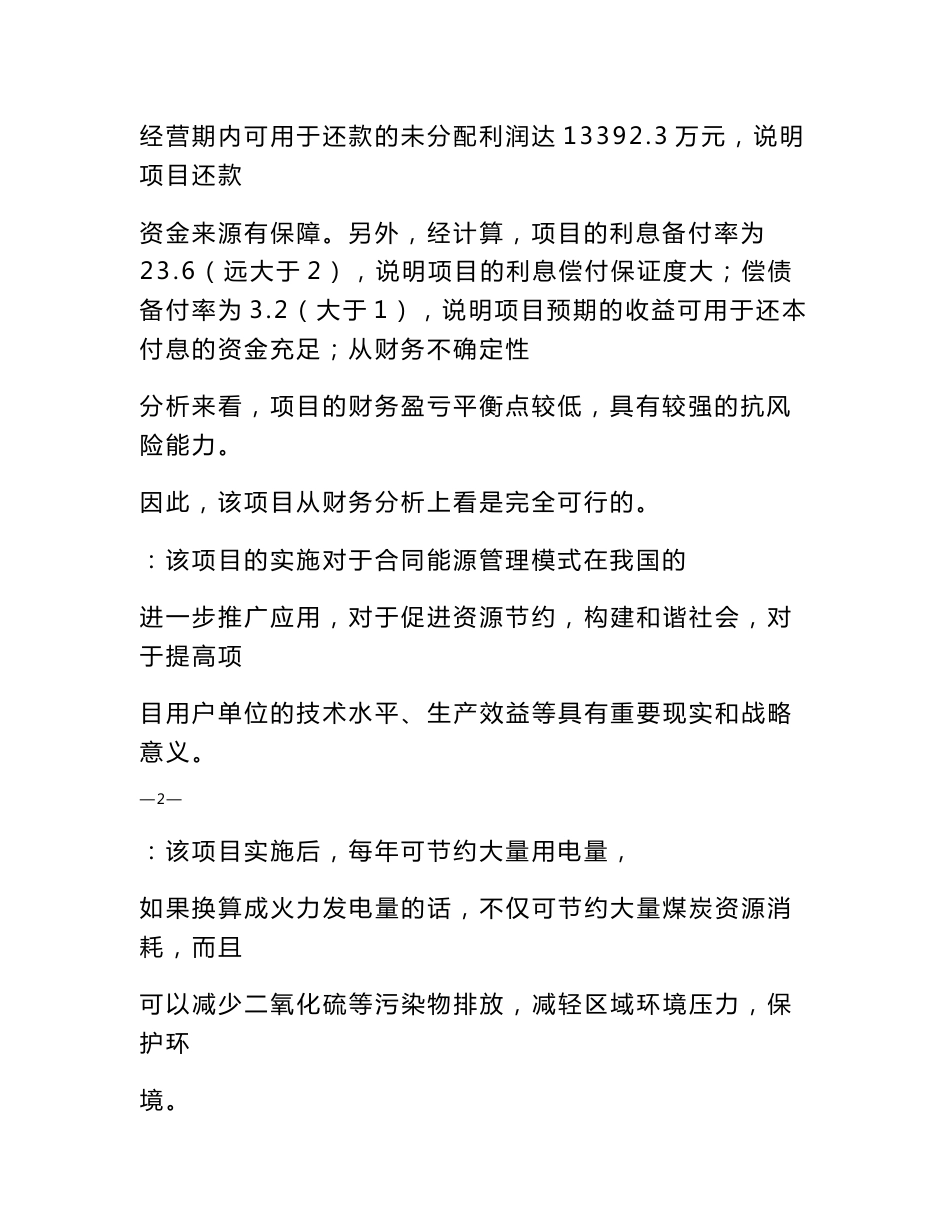 某机电系统节能改造项目可行性研究报告_第3页