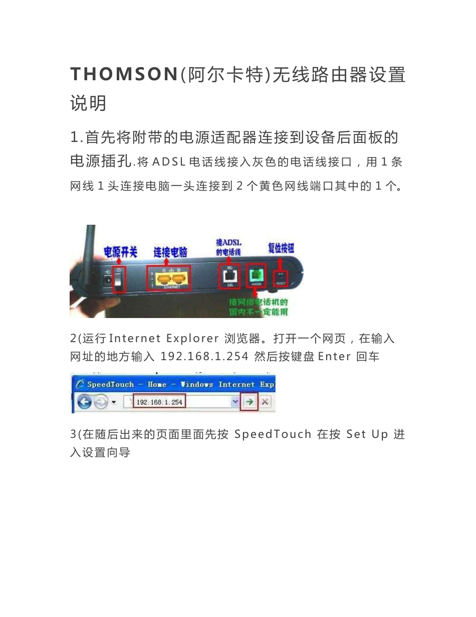 THOMSON（阿尔卡特）无线路由器设置说明_第1页