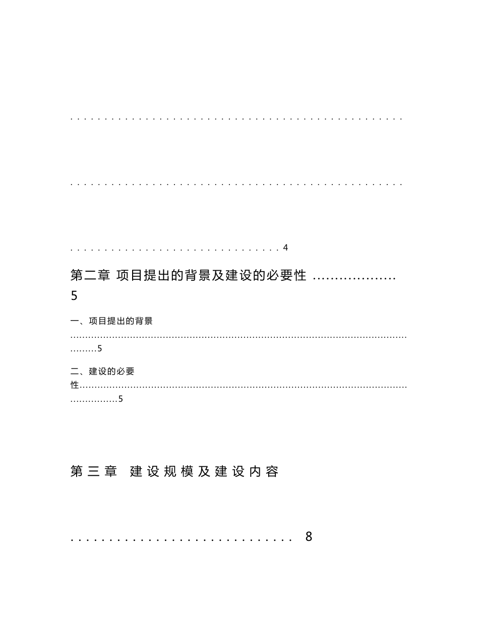 道路基础设施建设项目可行性研究报告_第2页