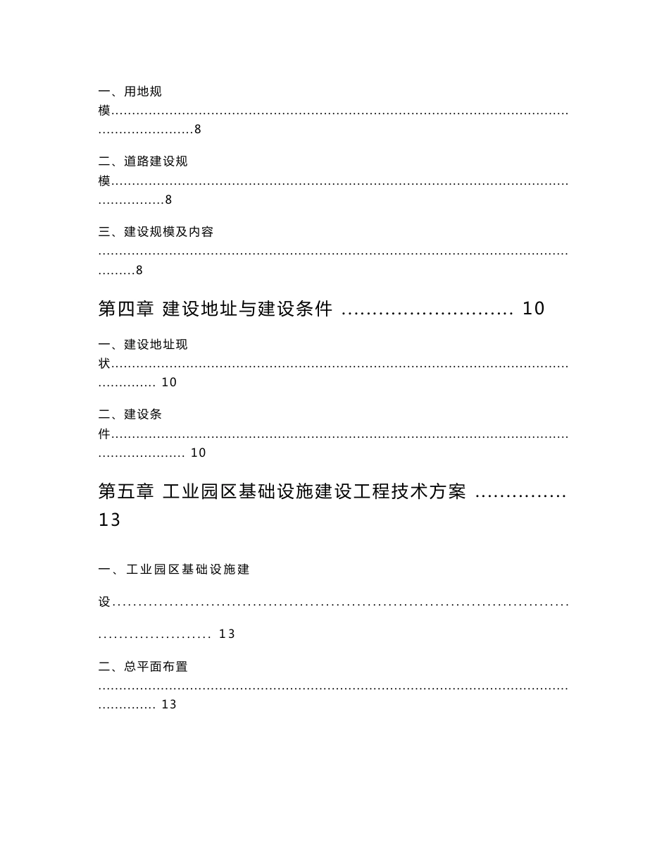 道路基础设施建设项目可行性研究报告_第3页